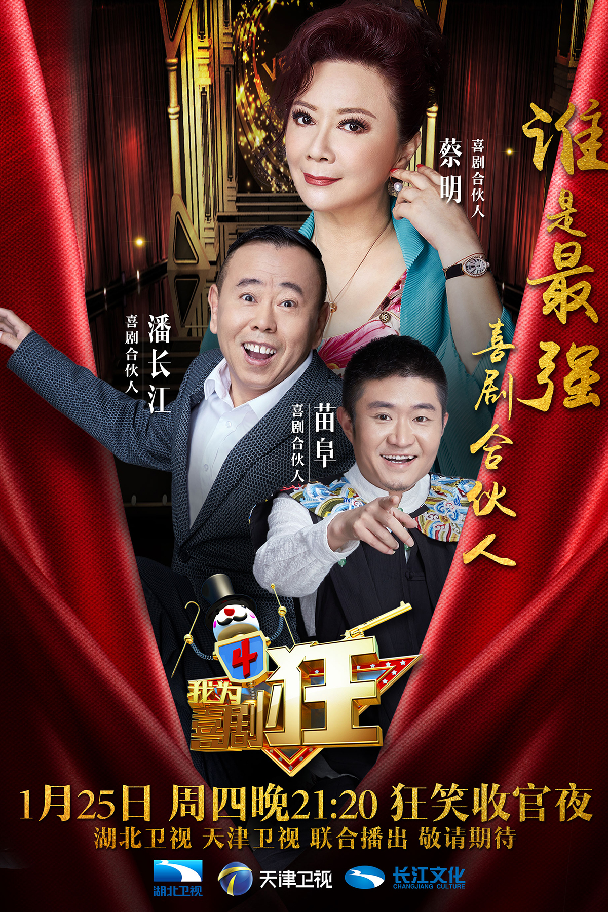 綜藝《我為(wèi)喜劇(jù)狂》